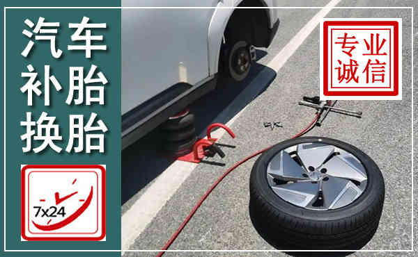 汇川汽车换轮胎,附近上门换轮胎电话