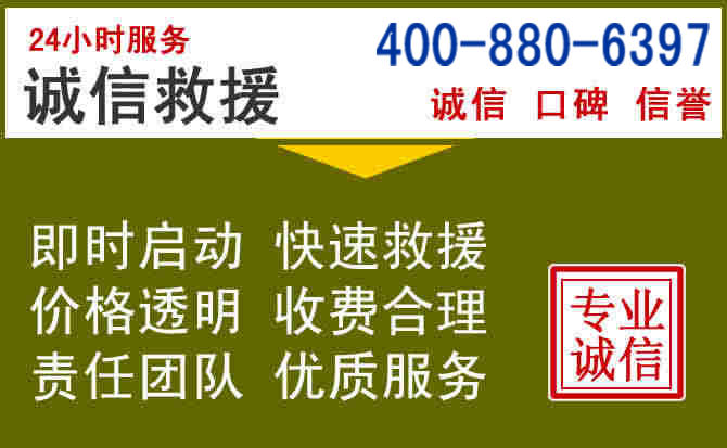 汇川汽车救援电话