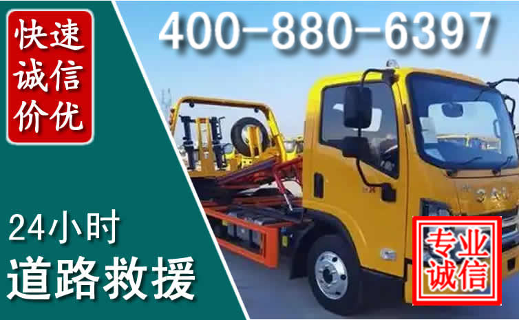 汇川道路救援电话