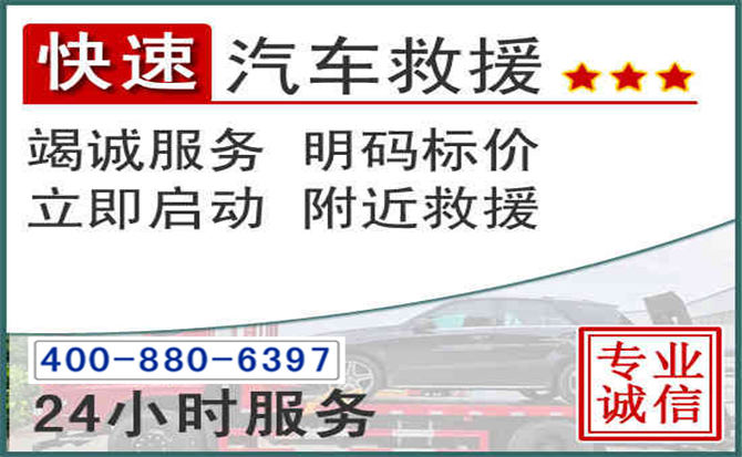汇川长春拖车电话